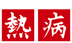 Sanford Guide Web Edition